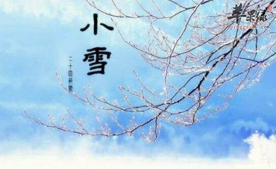 2017年小雪是什么时候  第1张