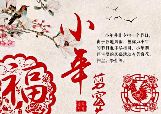 2019年小年是哪一天  第3张