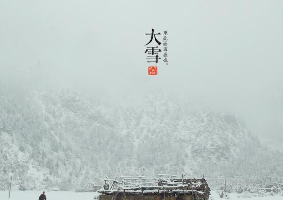 大雪节气如何养生