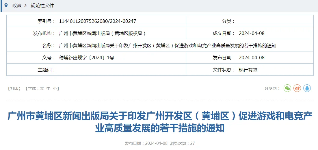 重金扶持！电竞赛事与俱乐部落户广州黄埔区最高奖励500万