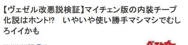 本田缤智小改款发布，内饰微调引争议，外观提升彰显新时尚  第2张